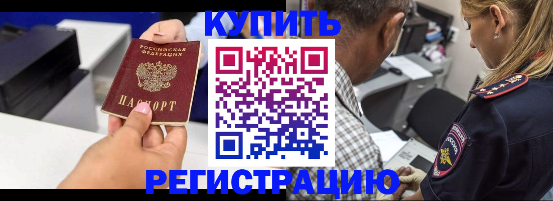 купить прописку в Благодарном