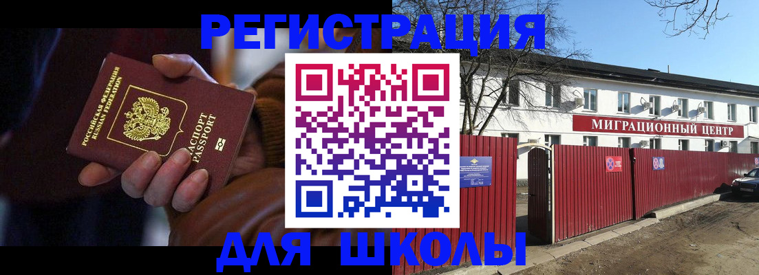 миграционный учет в Благодарном
